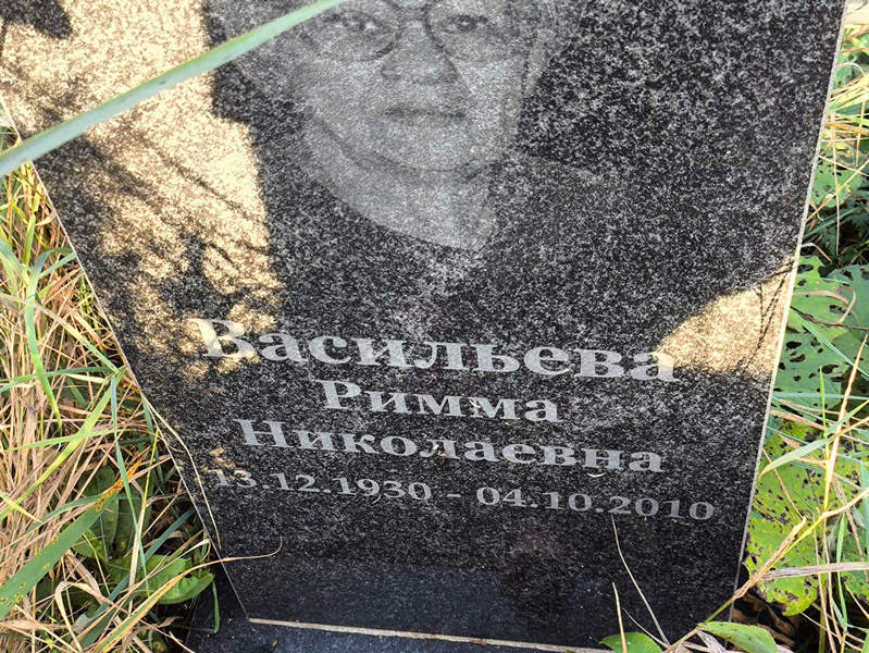 Римма Васильева Николаевна