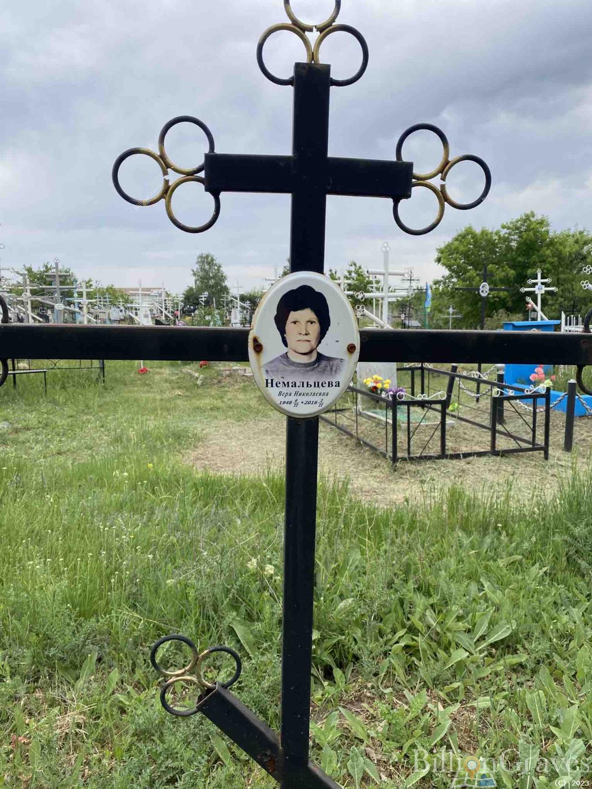 Немальцева Вера Николаевна