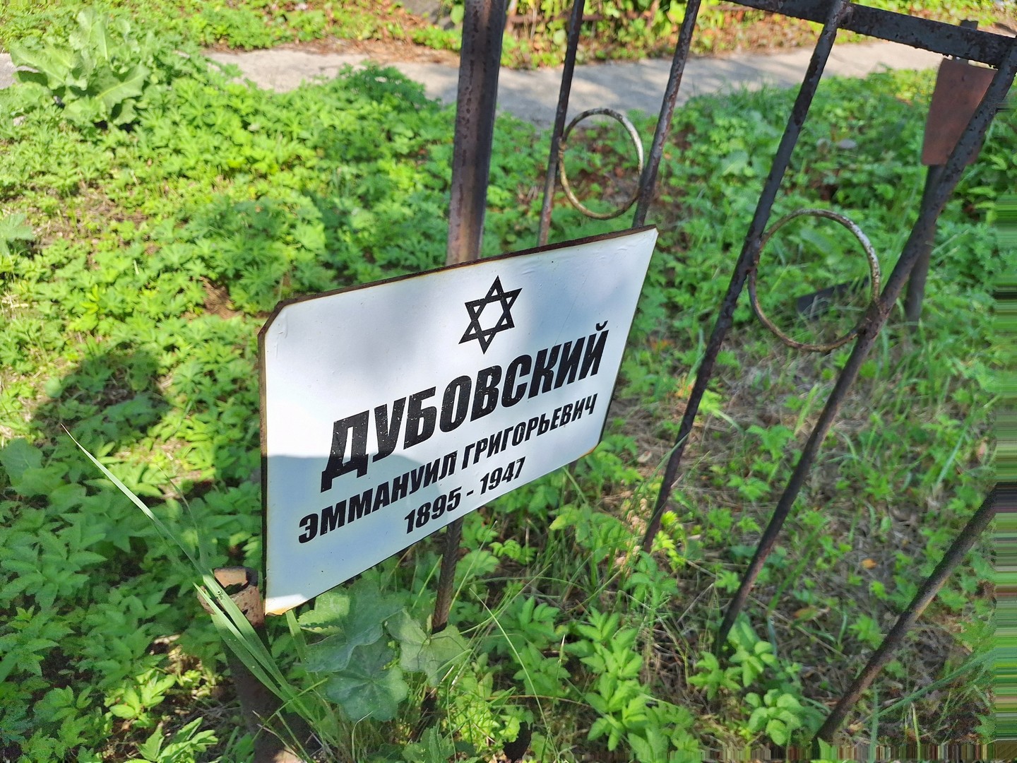Эммануил Дубовский Григорьевич