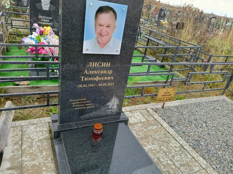 Лисин