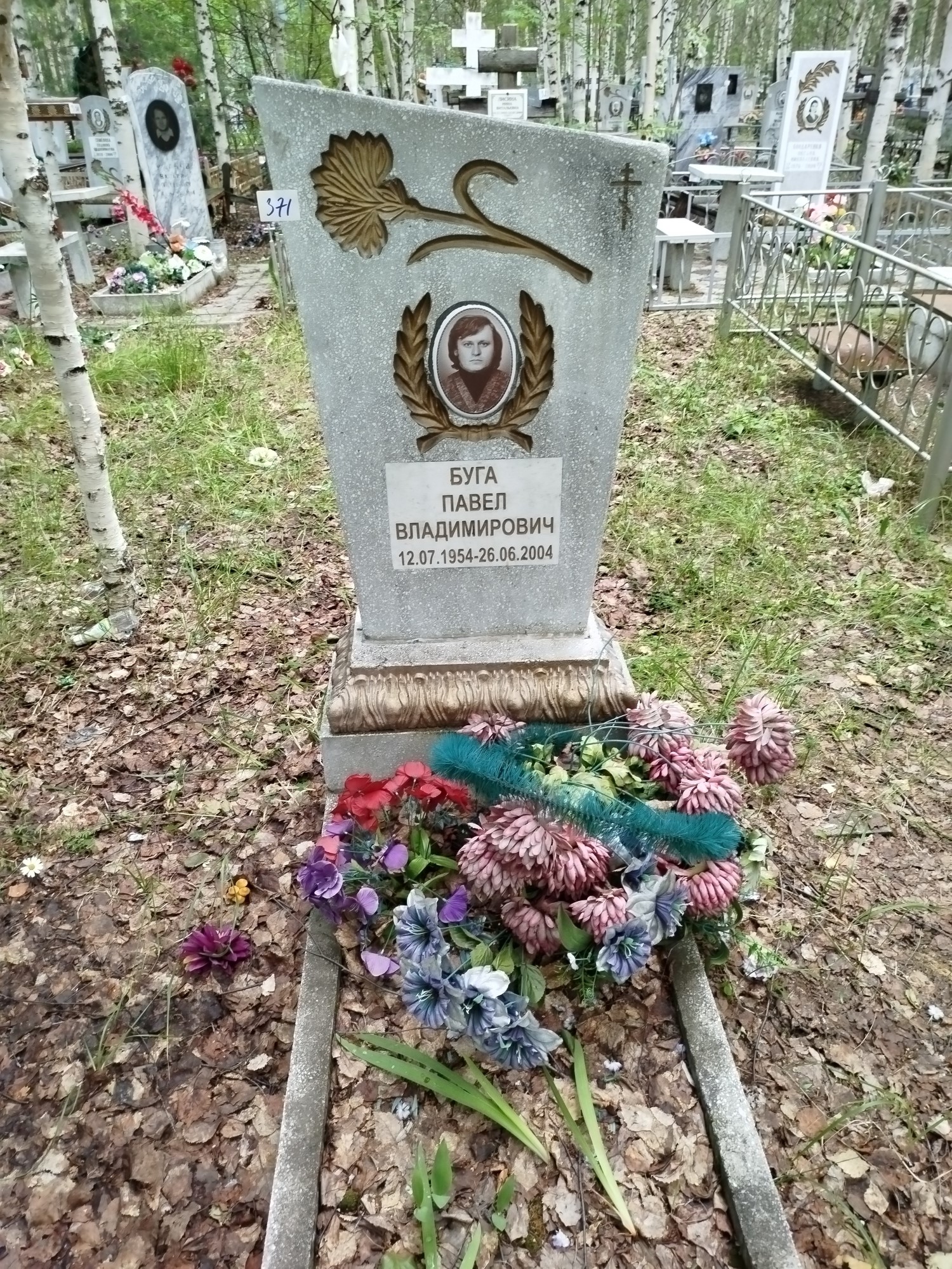 Буга Павел Владимирович