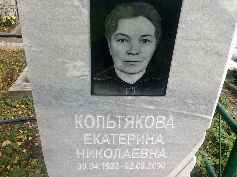 Кольтякова