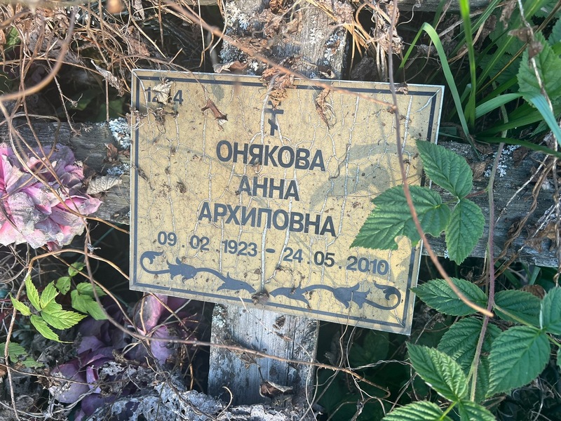 Онякова