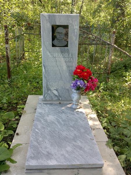 Шихова Екатерина Александровна