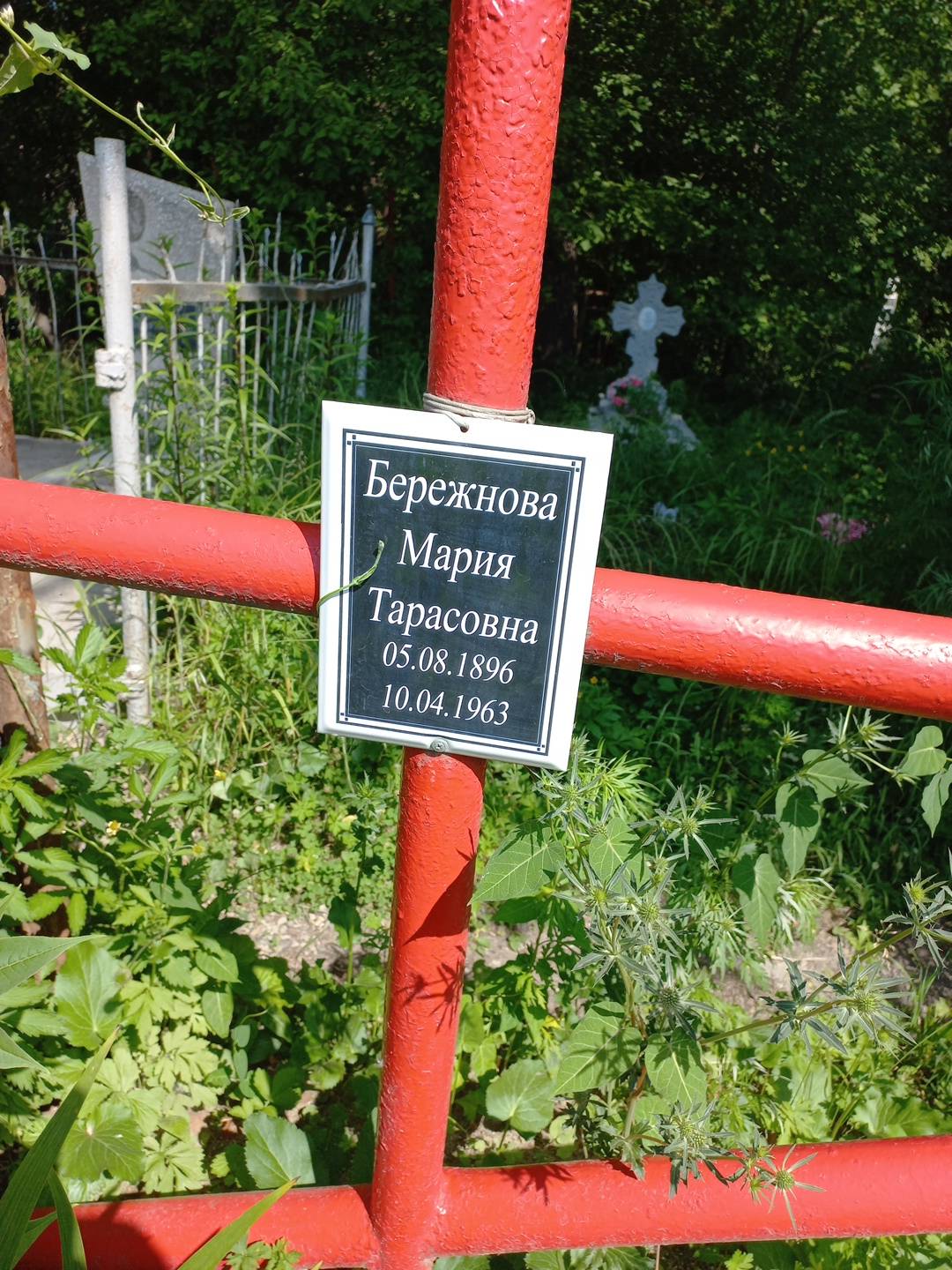 Бережнова Мария Тарасовна