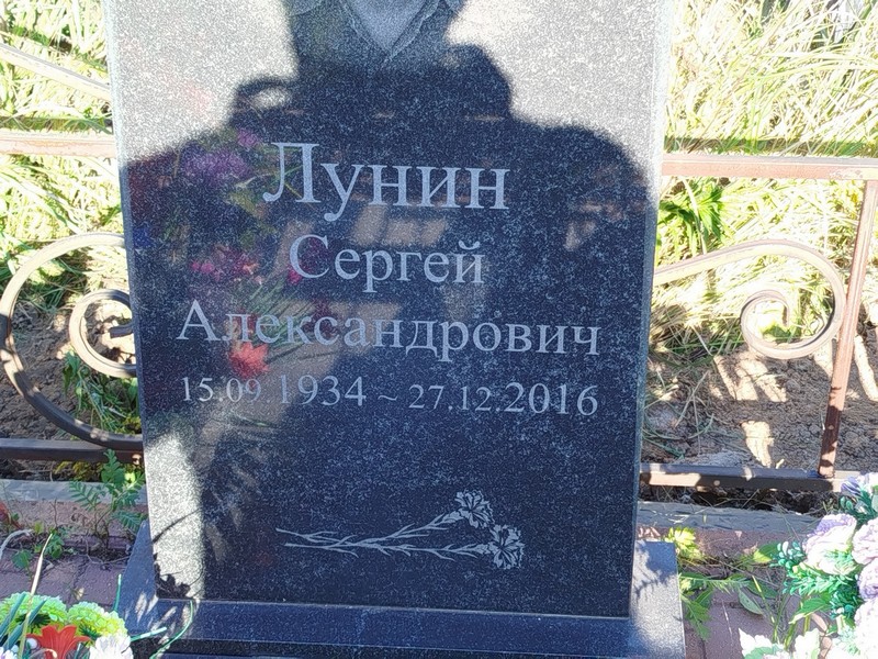 Лунин