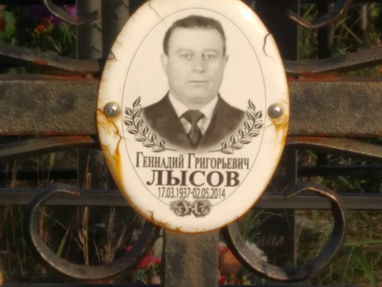 Лысов Геннадий Григорьевич