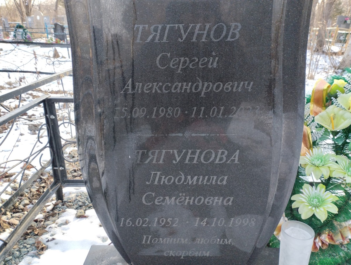 Тягунова Людмила Семёновна