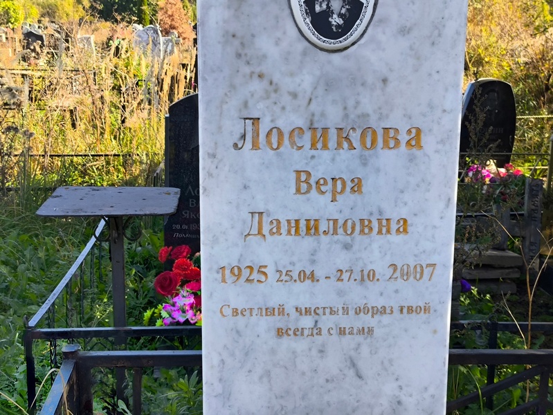 Лосикова