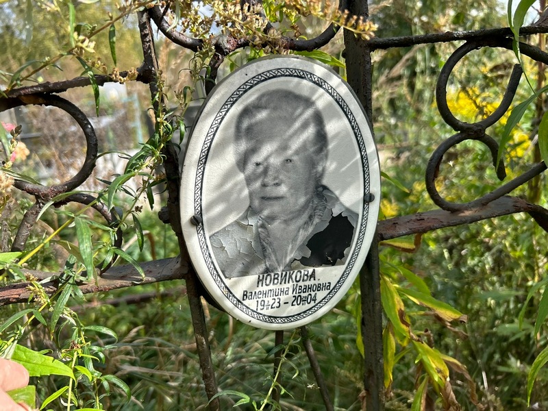 Новикова