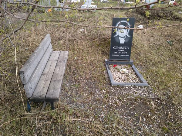 Славита Иван Иванович