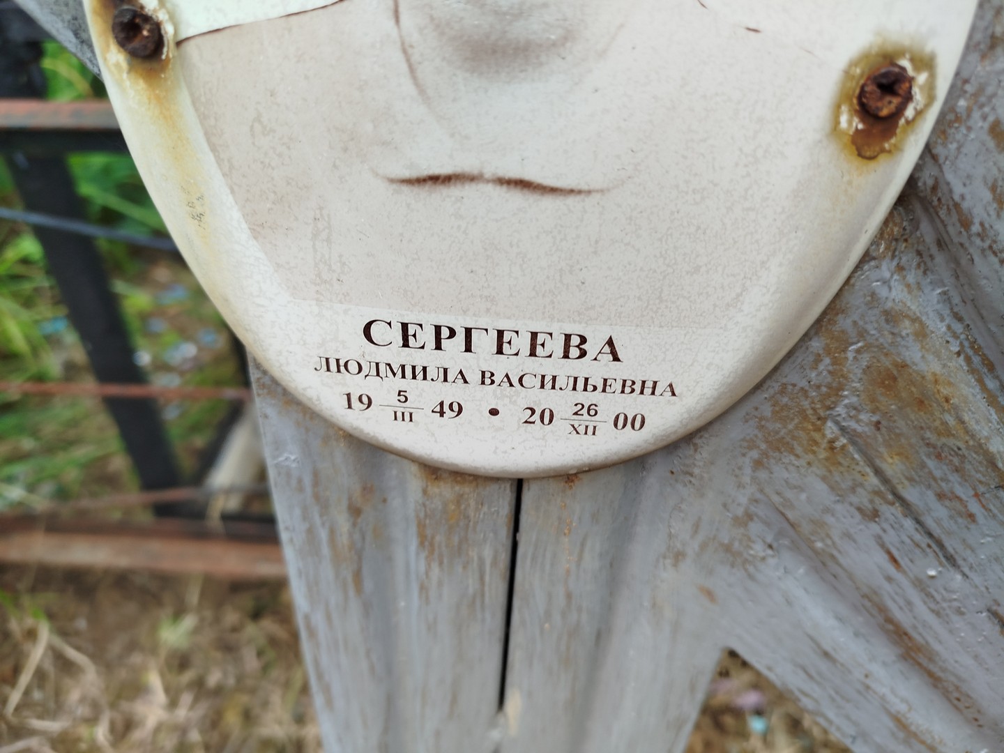 Сергеева
