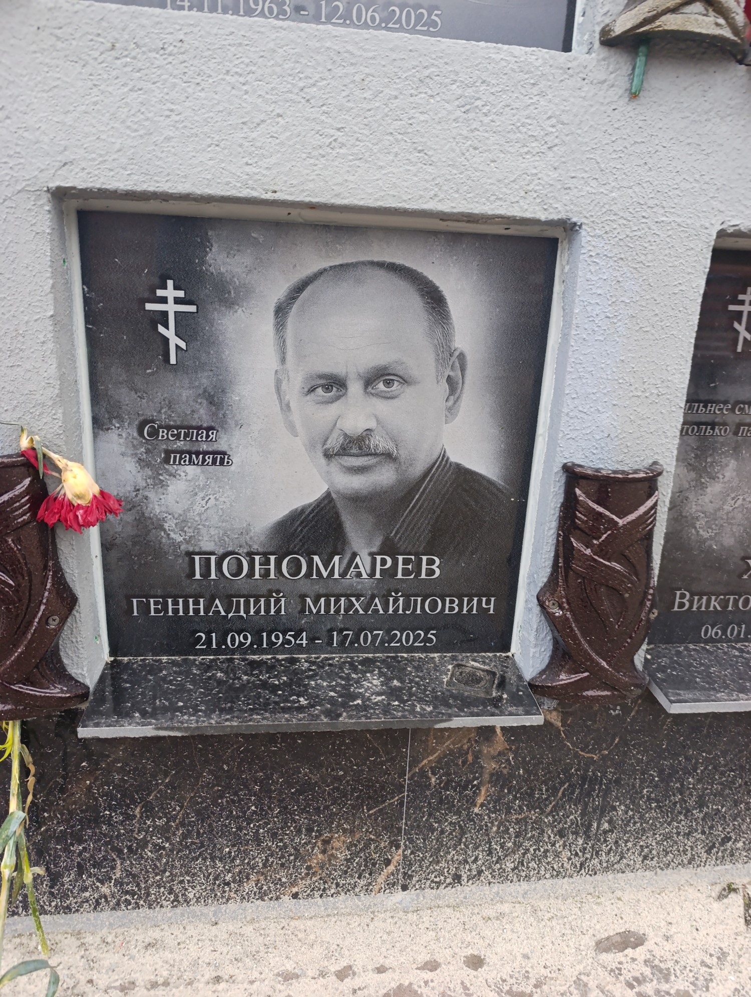 Пономарев Геннадий Михайлович