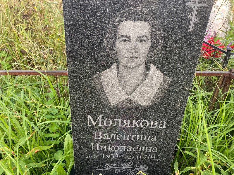 Молякова