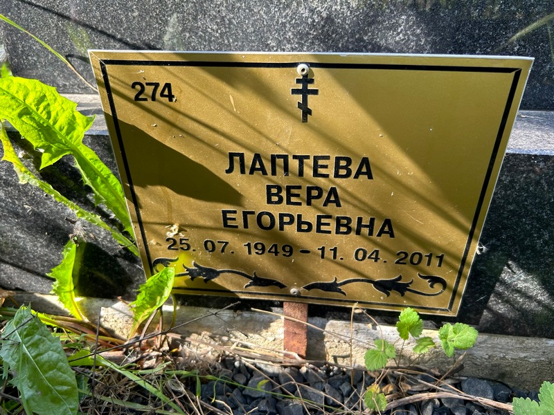 Лаптева
