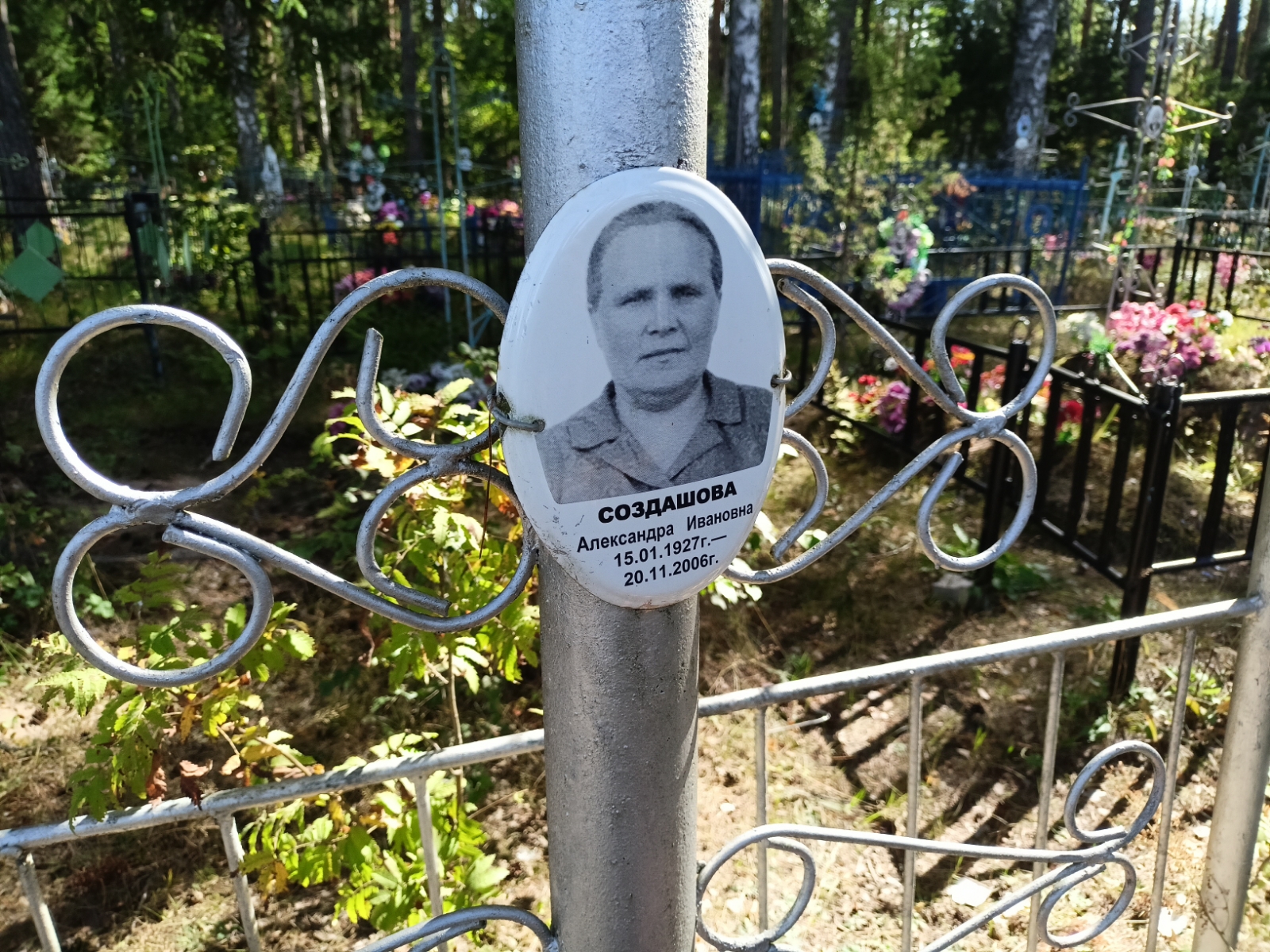 Создашова Александра Ивановна