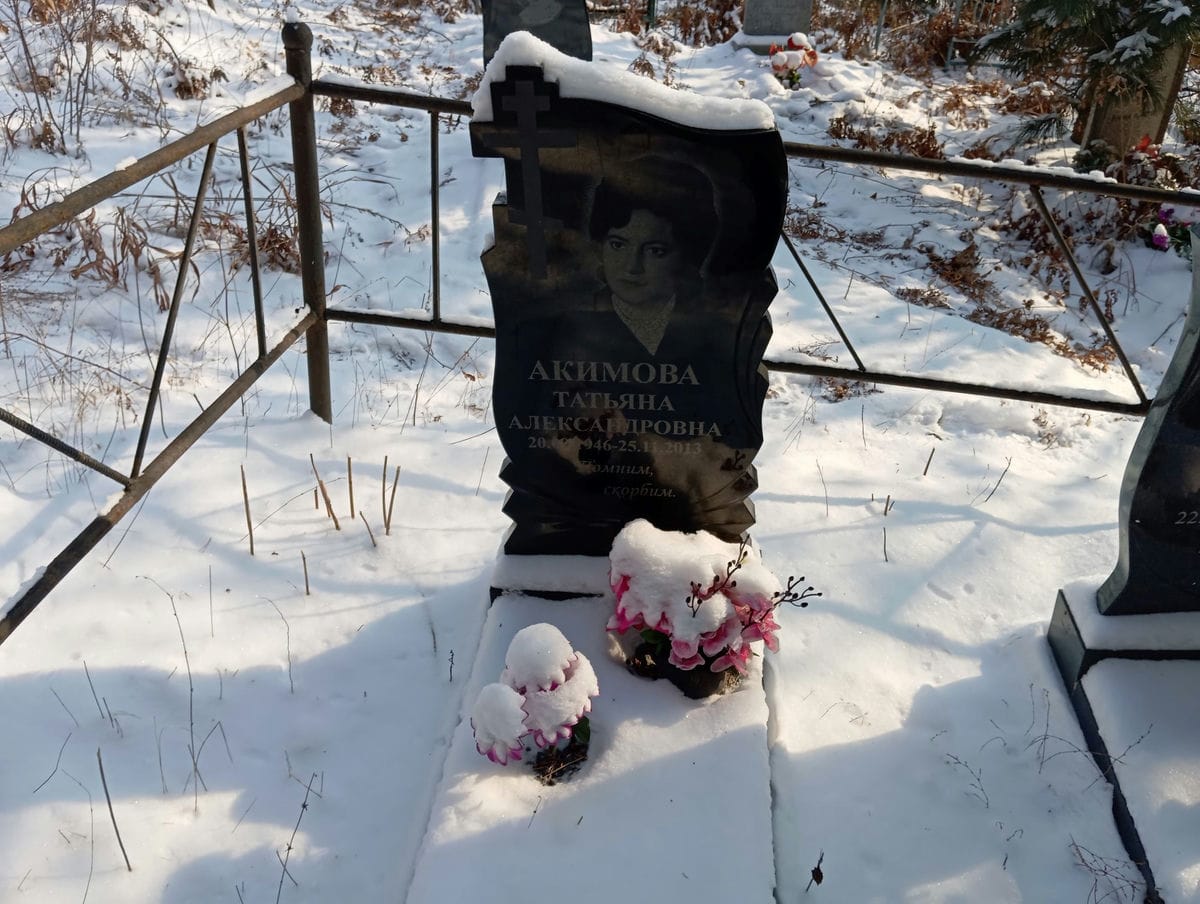 Акимова Татьяна Александровна