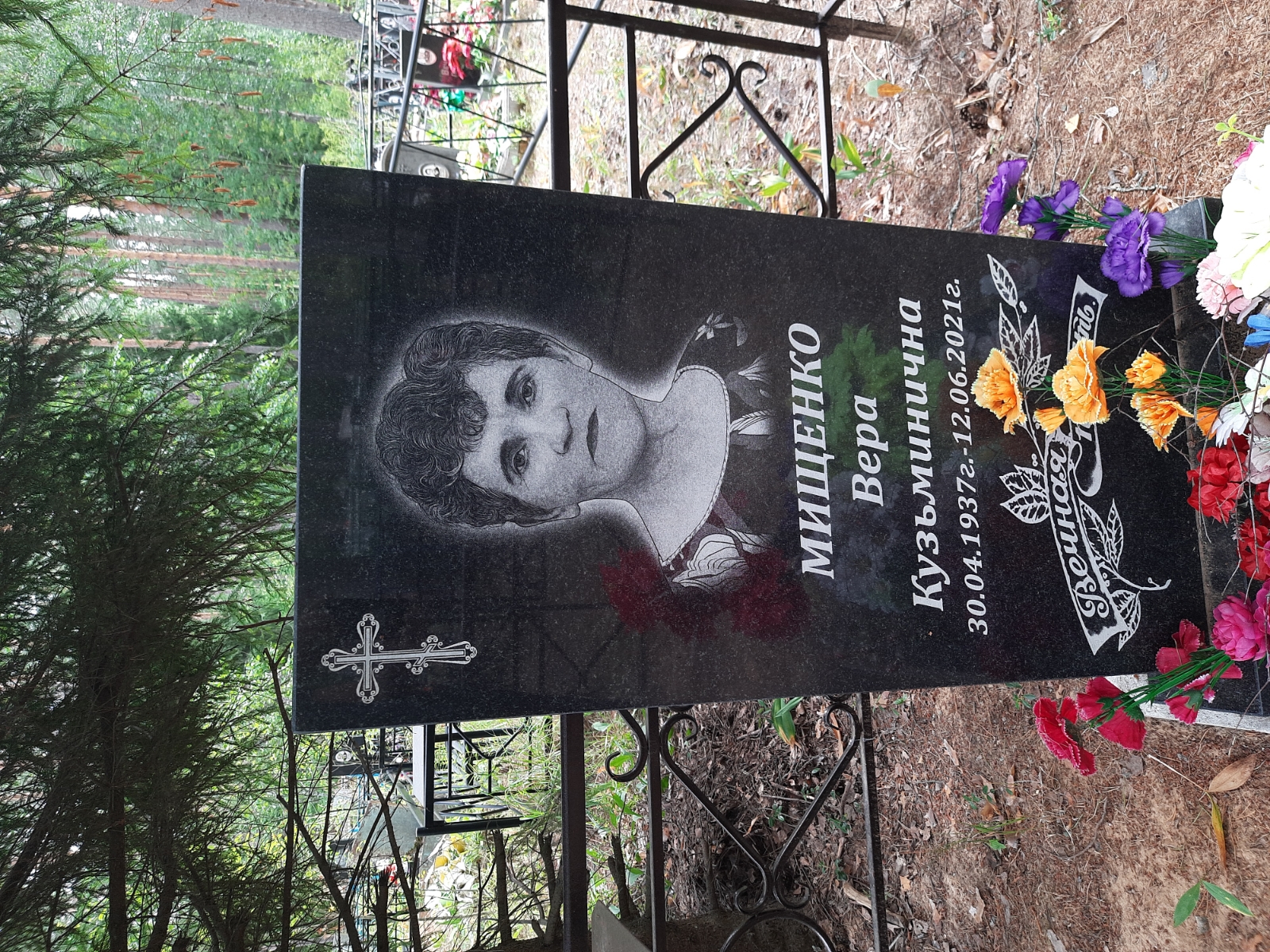 Мищенко Вера Кузьминична