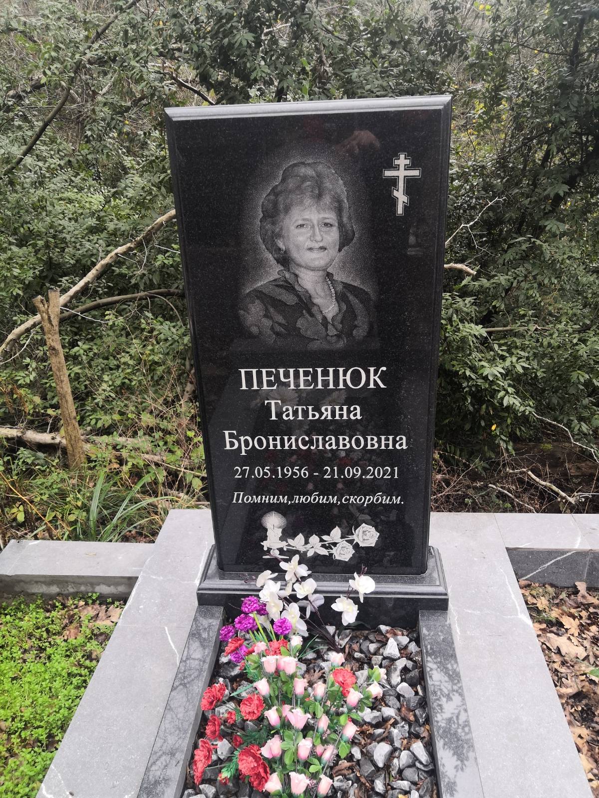 Печенюк Татьяна Брониславовна