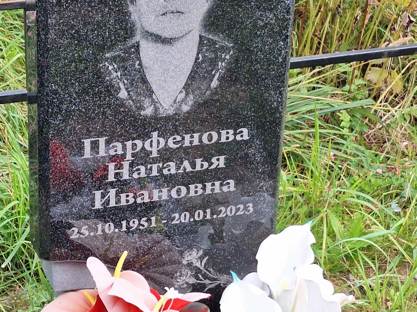 Парфенова