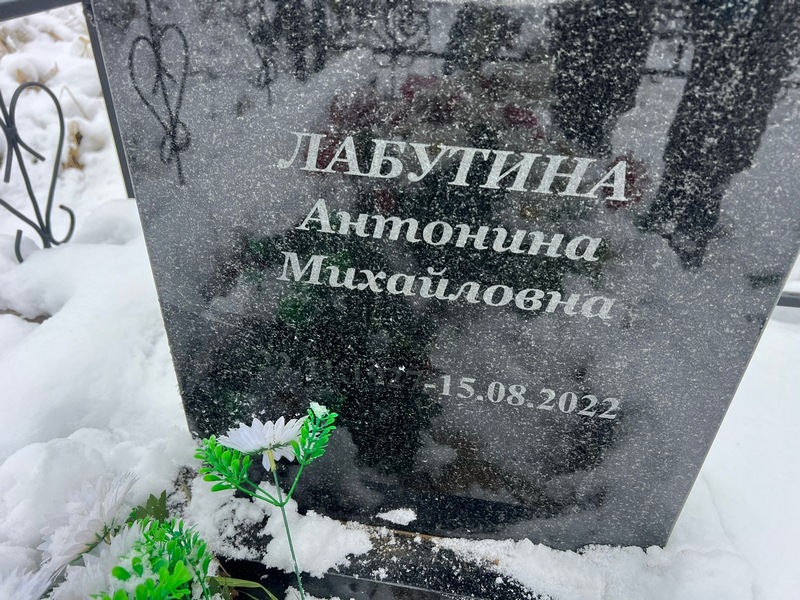 Лабутина Антонина Михайловна