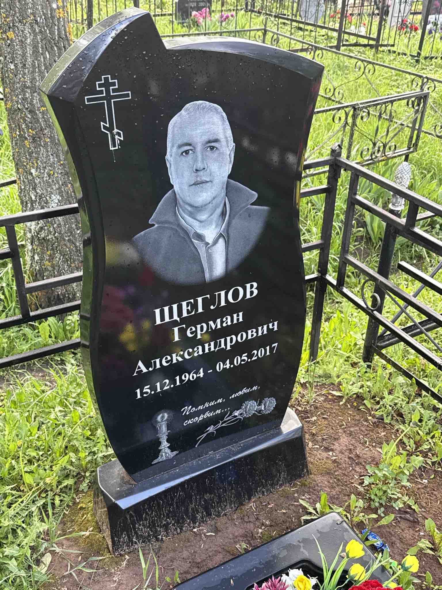 Щеглов Герман Александрович