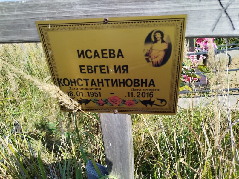 Исаева Евгения Константиновна