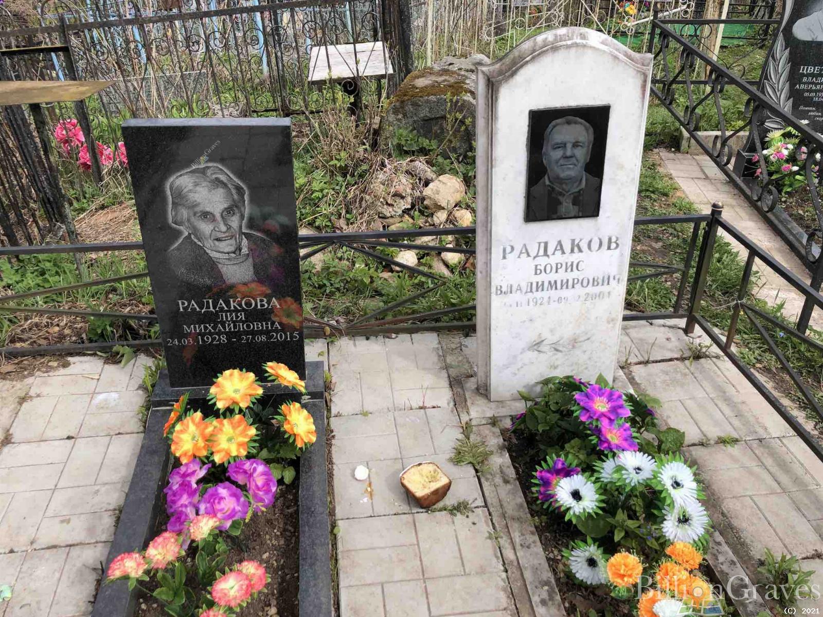 Радаков Борис Владимирович