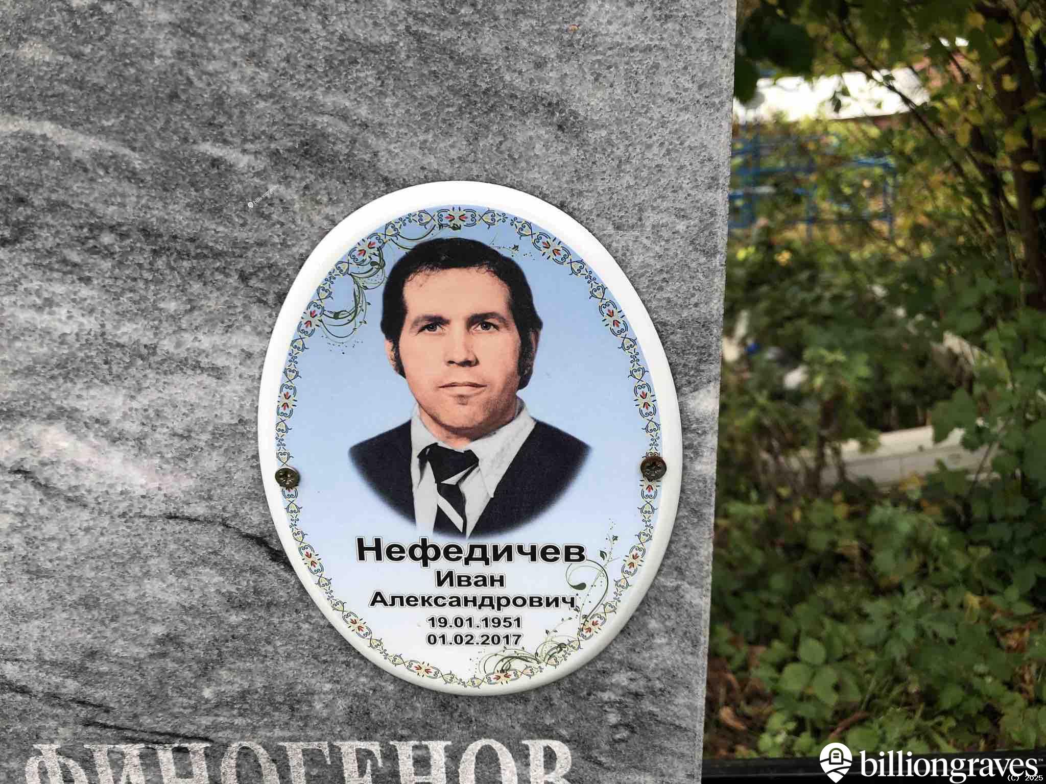 Нефедичев Иван Александрович