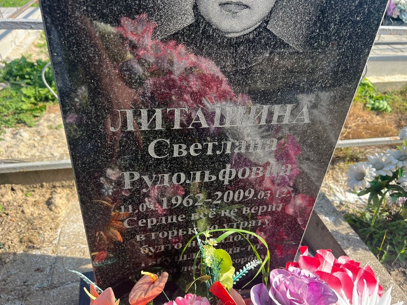 Литашина
