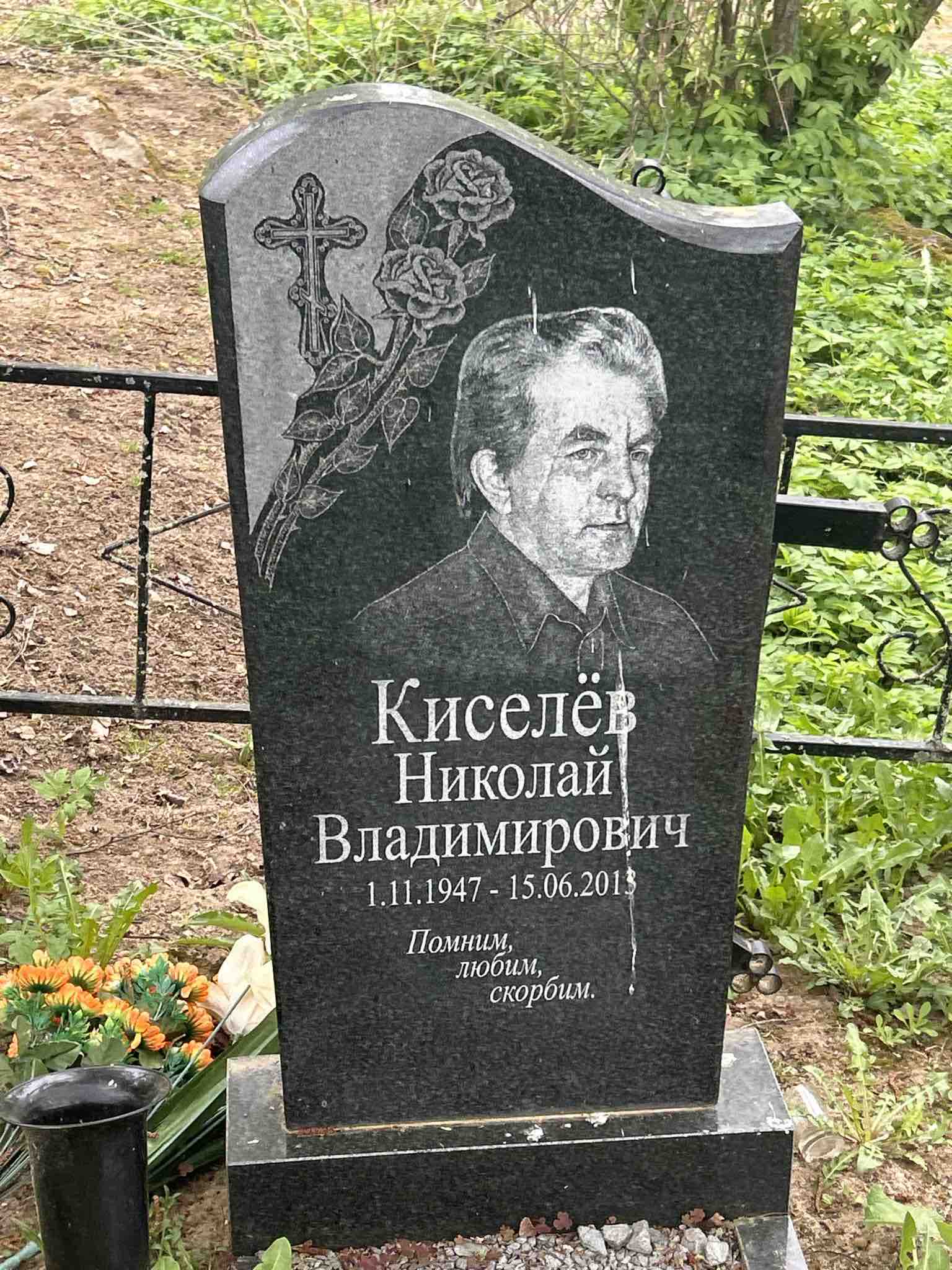 Киселëв Николай Владимирович