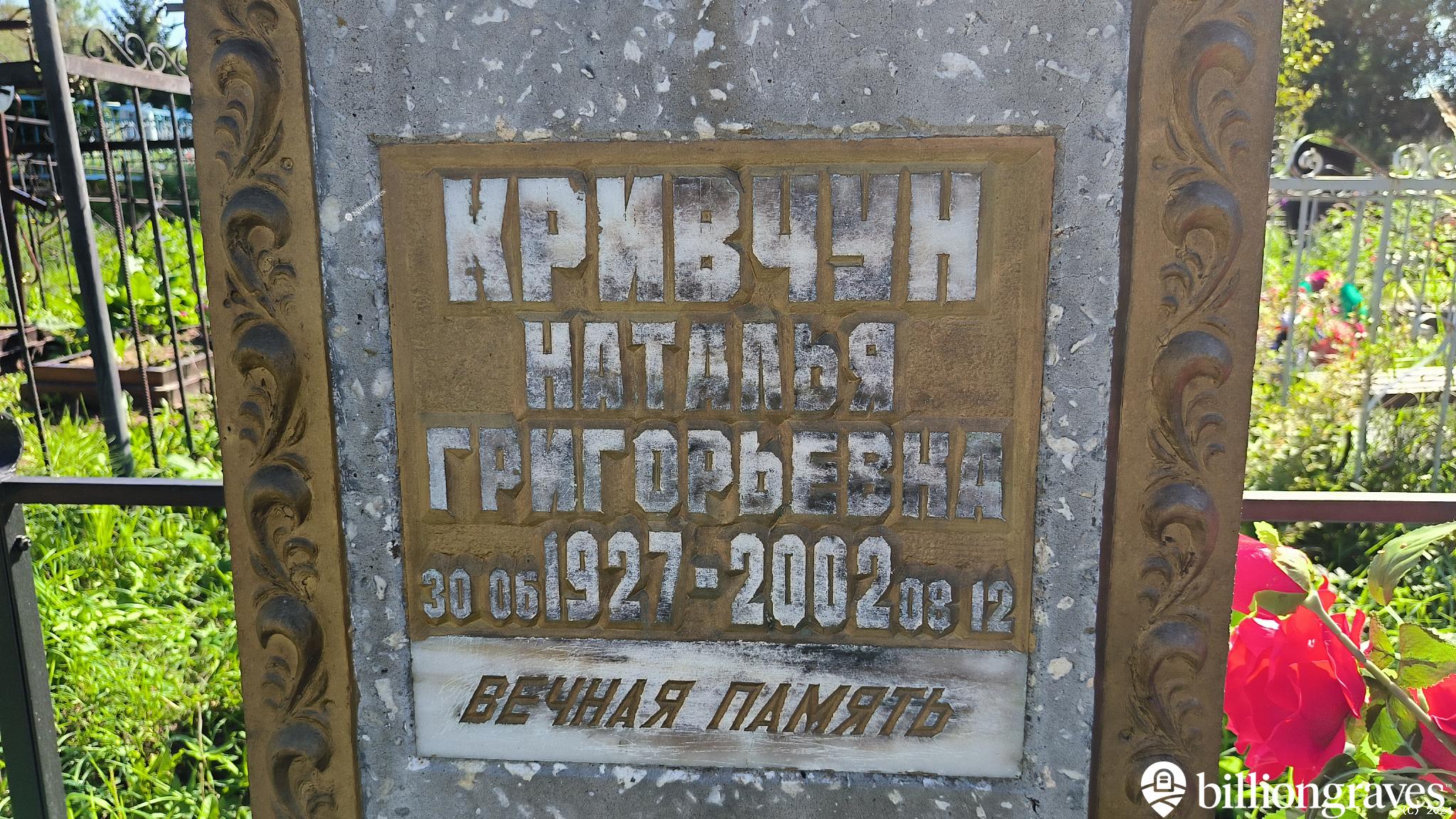 Кривчун Александр Павлович