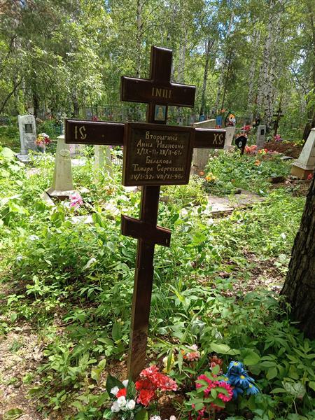 Белькова Тамара Сергеевна