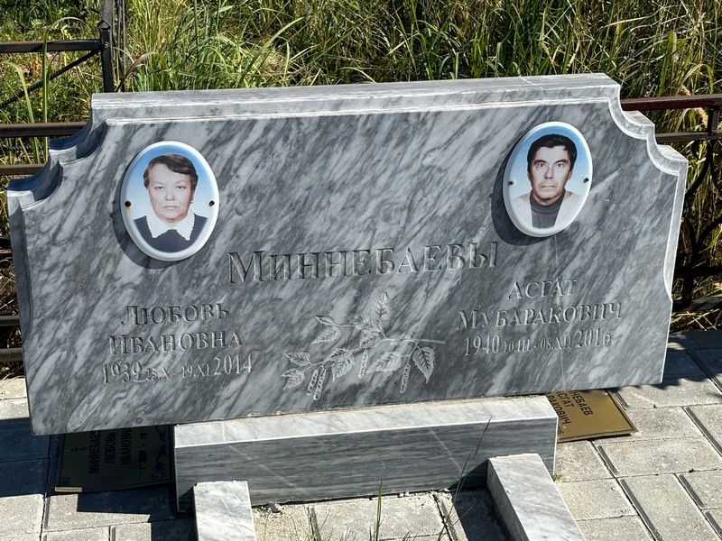 Асгат Миннебаев Мубаракович