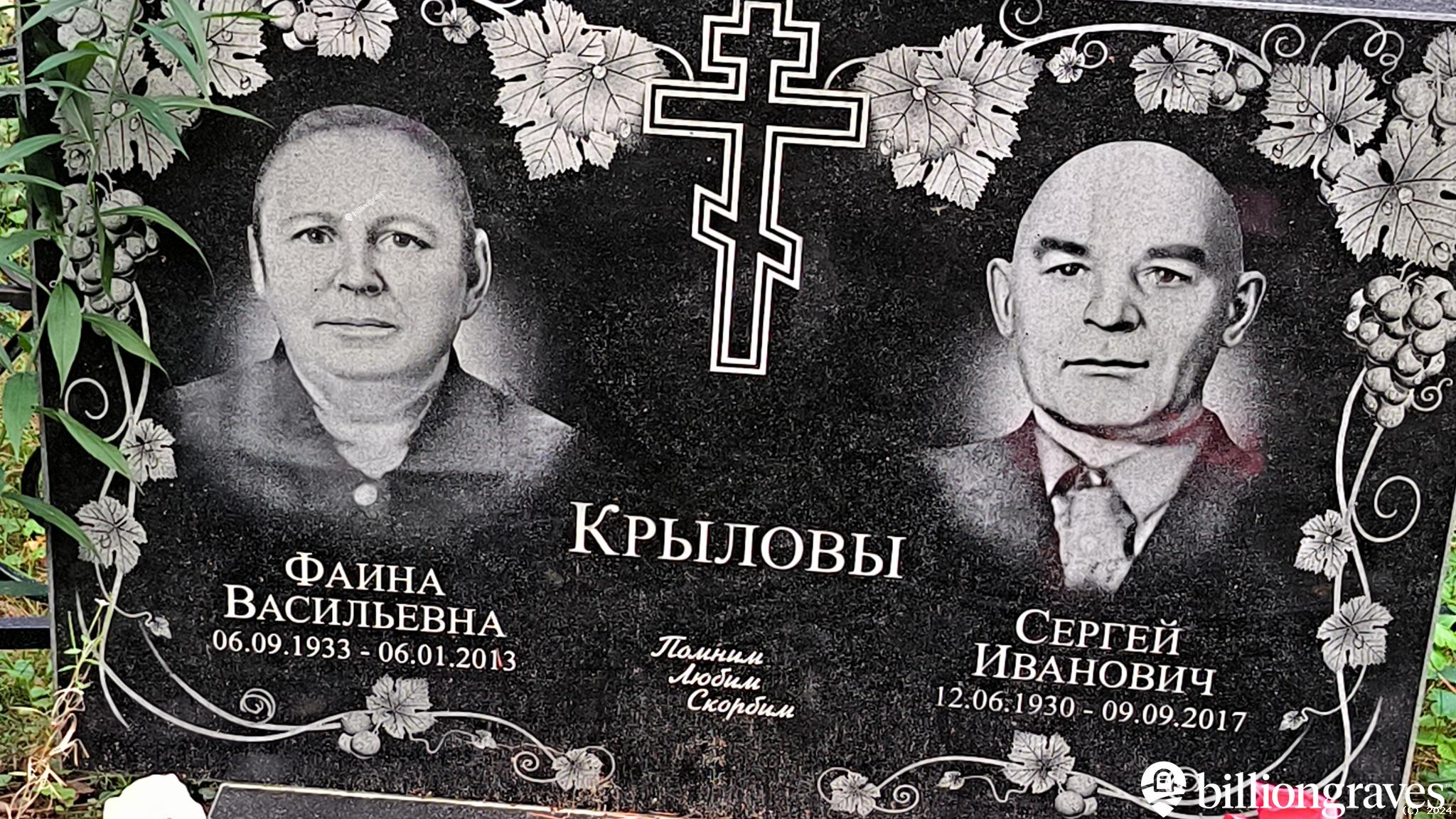 Крылов Сергей Иванович