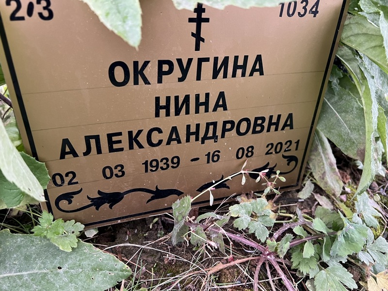 Округина