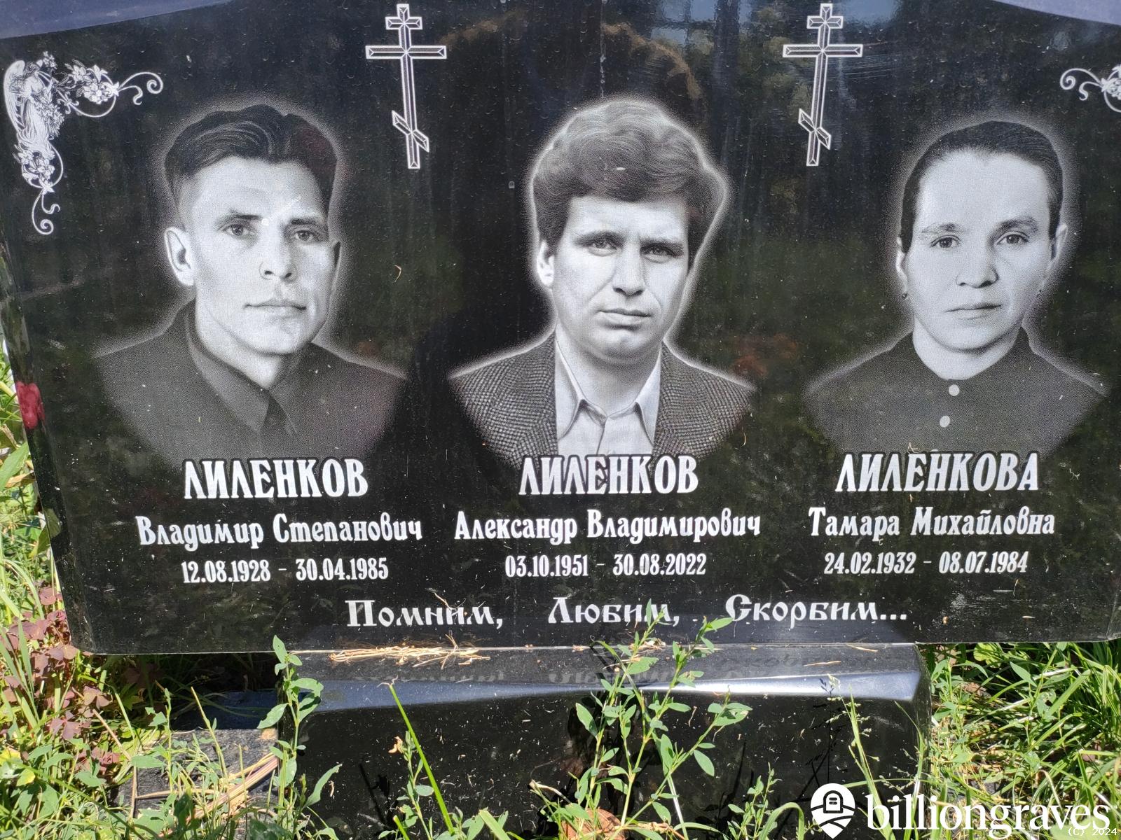 Лиленков Александр Владимирович