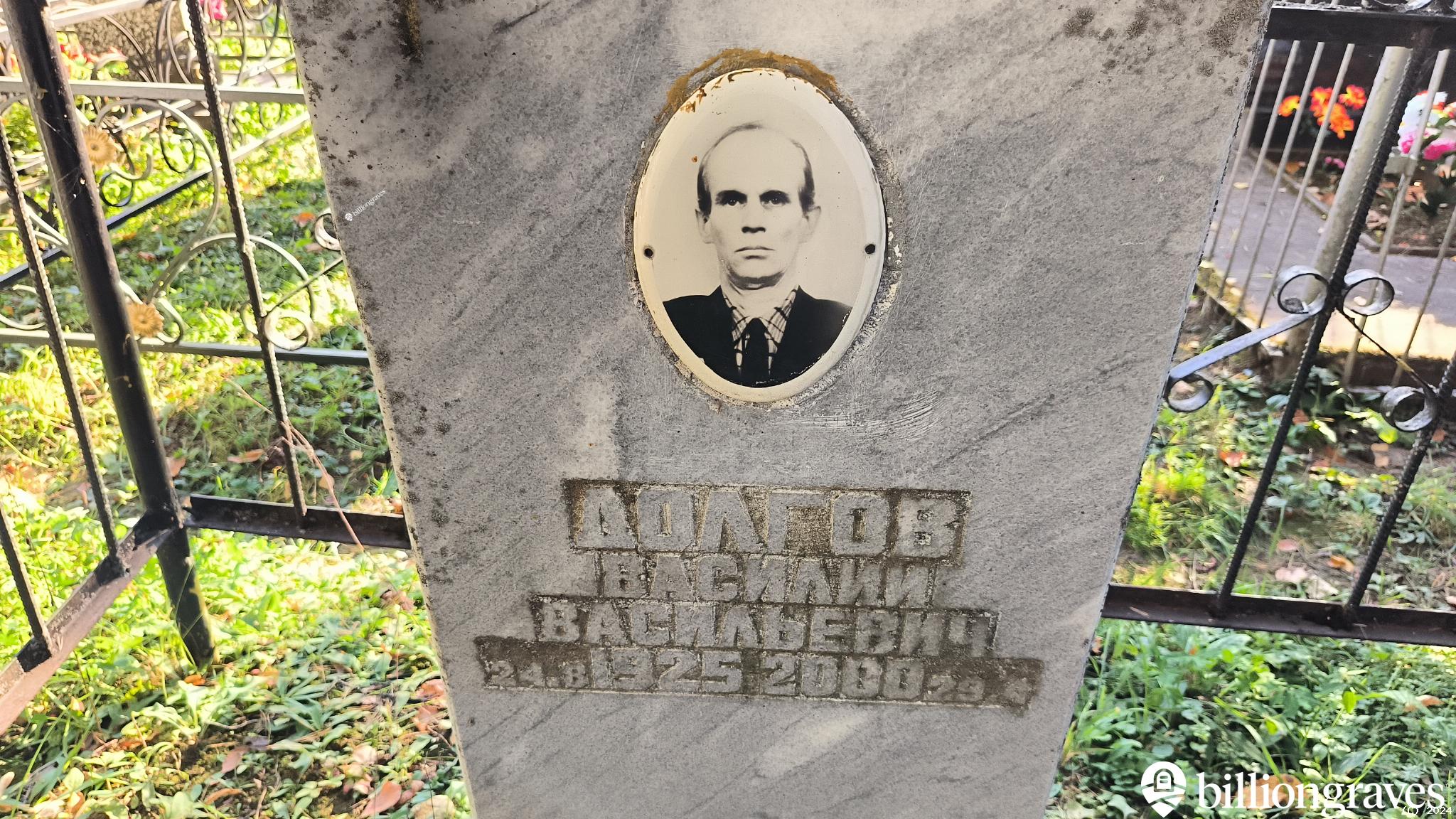 Долгов Василий Васильевич