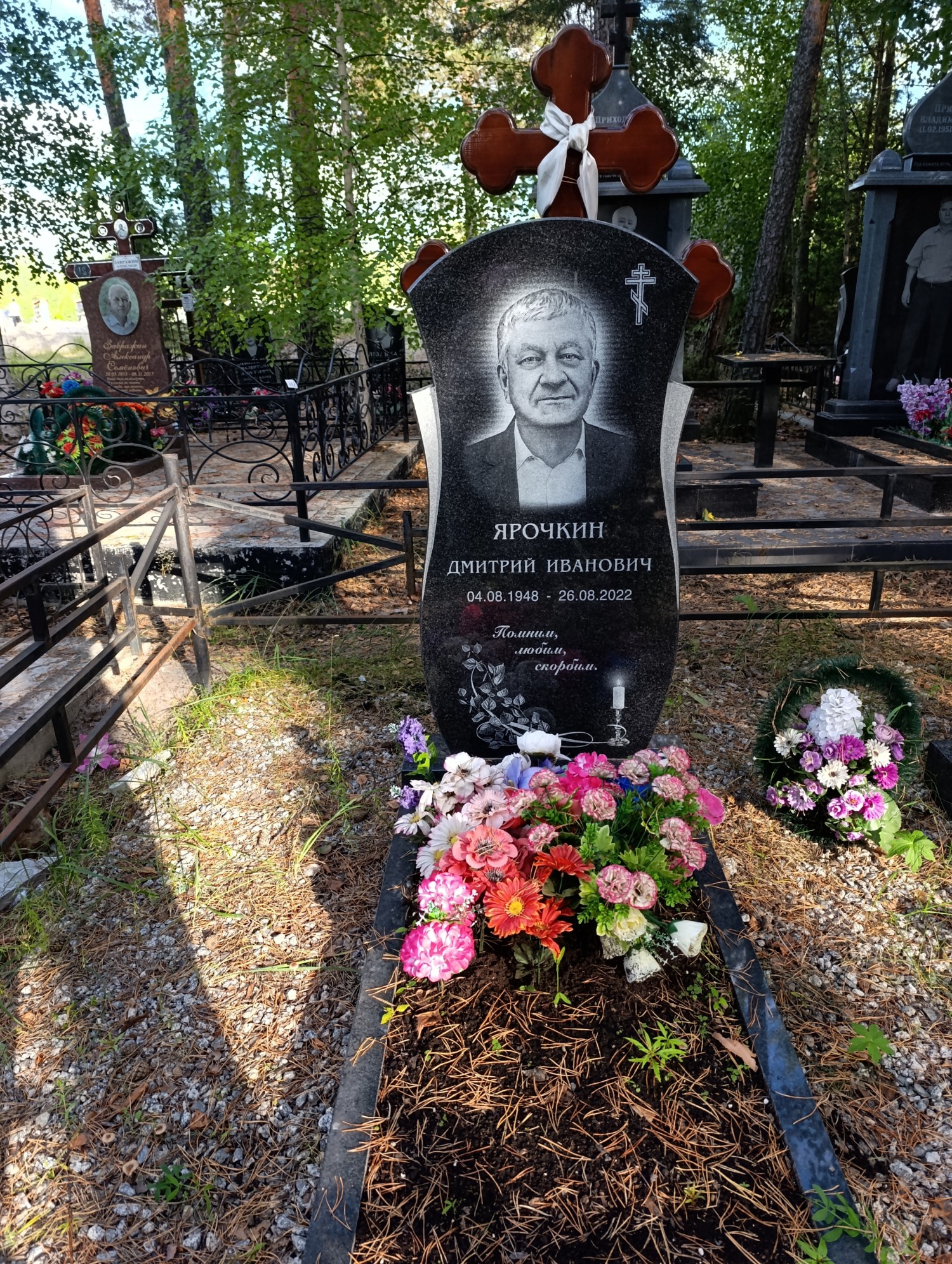 Ярочкин Дмитрий Иванович