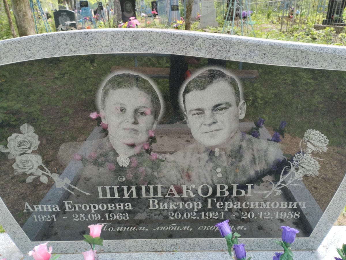 Шишакова Анна Егоровна