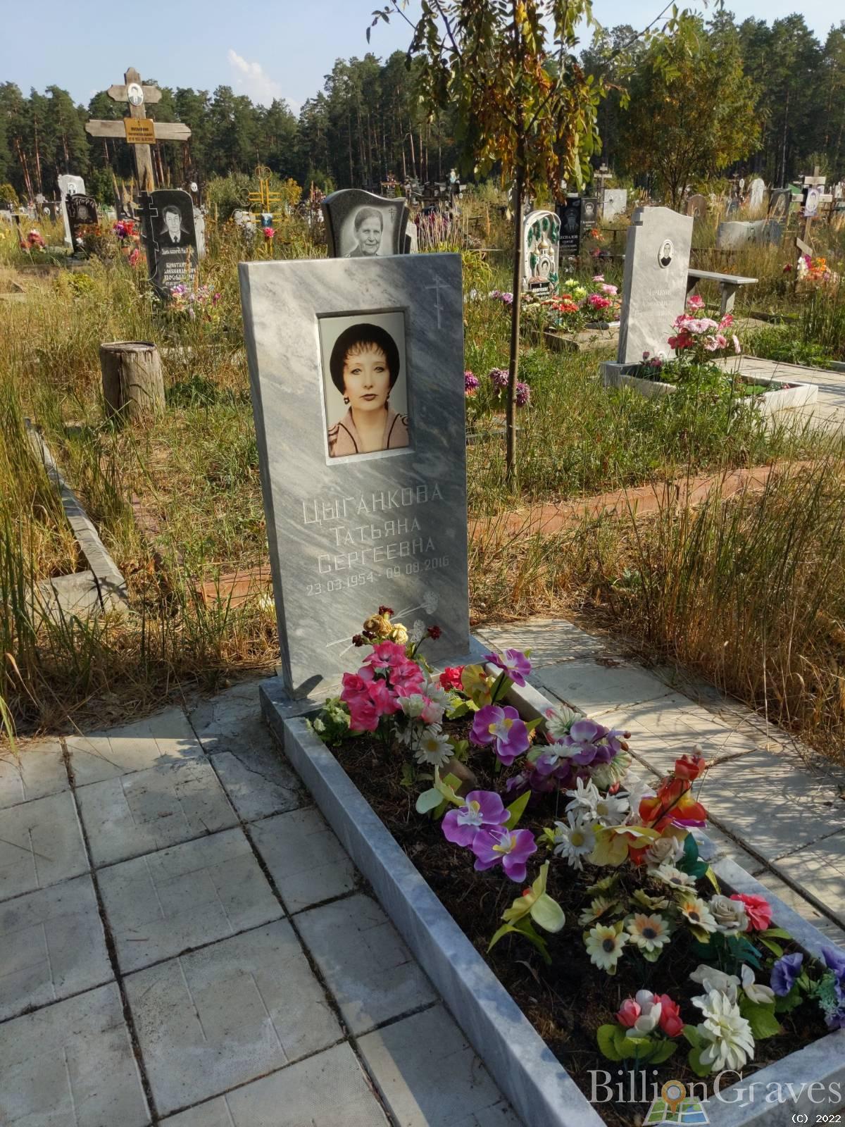 Цыганкова Татьяна Сергеевна