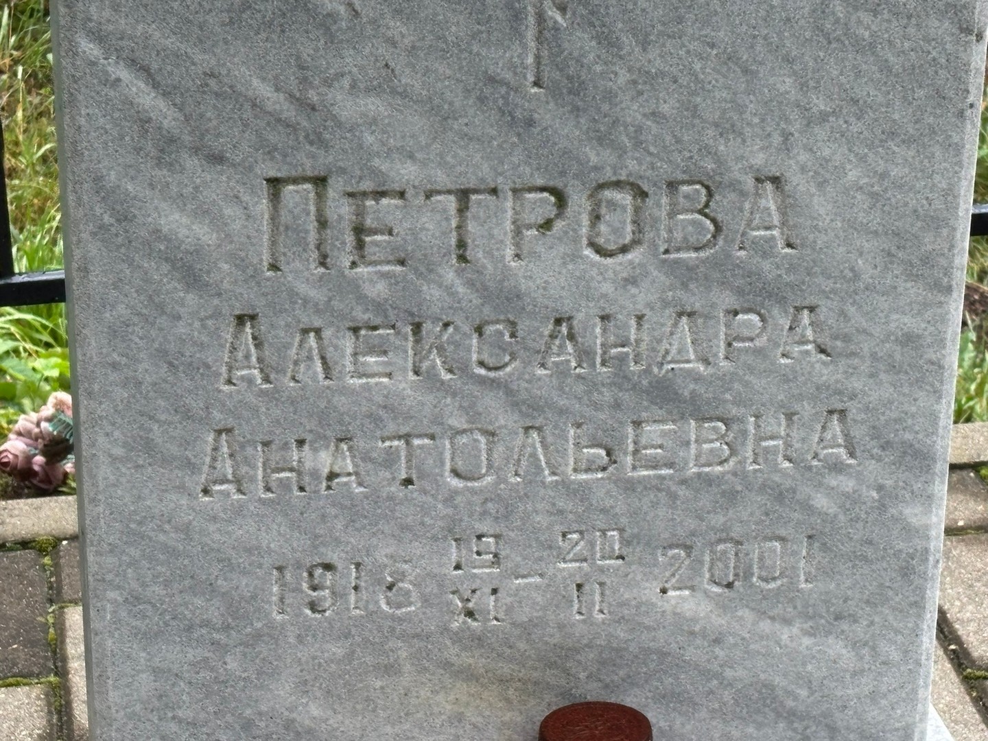 Петрова Александра Анатольевна