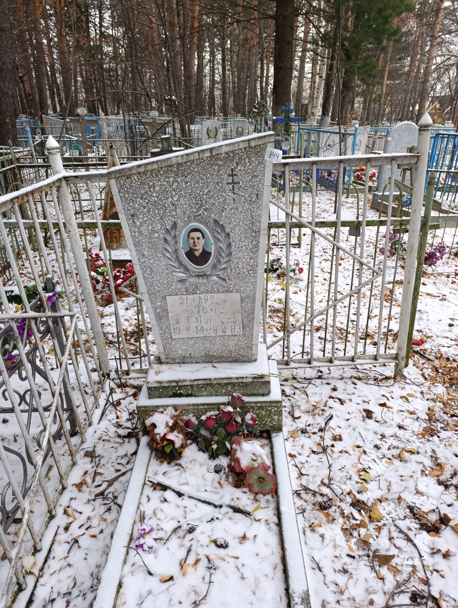 Захарова Татьяна Харитоновна