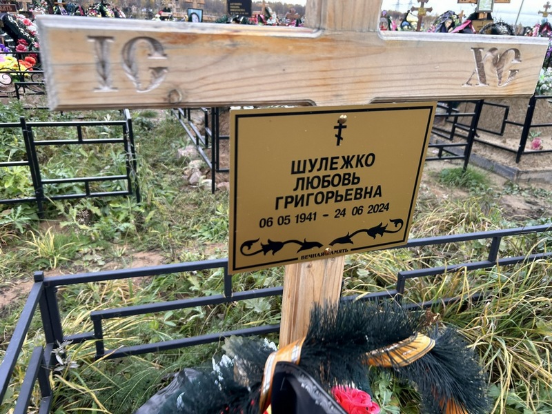 Шулежко