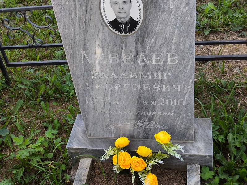 Лебедев