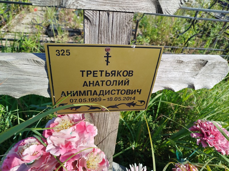 Третьяков