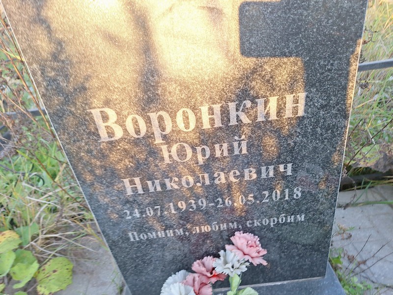 Воронкин