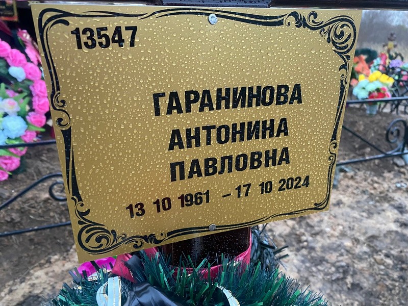 Гаранинова Антонина Павловна