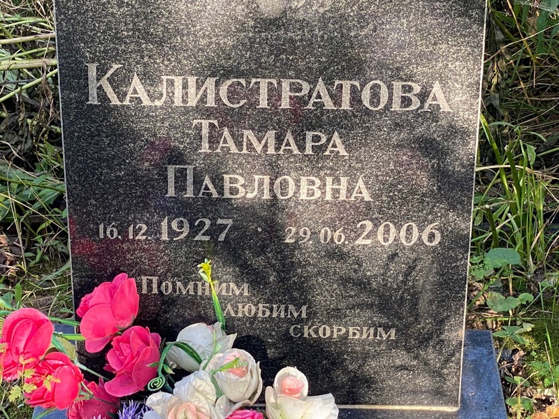 Калистратова