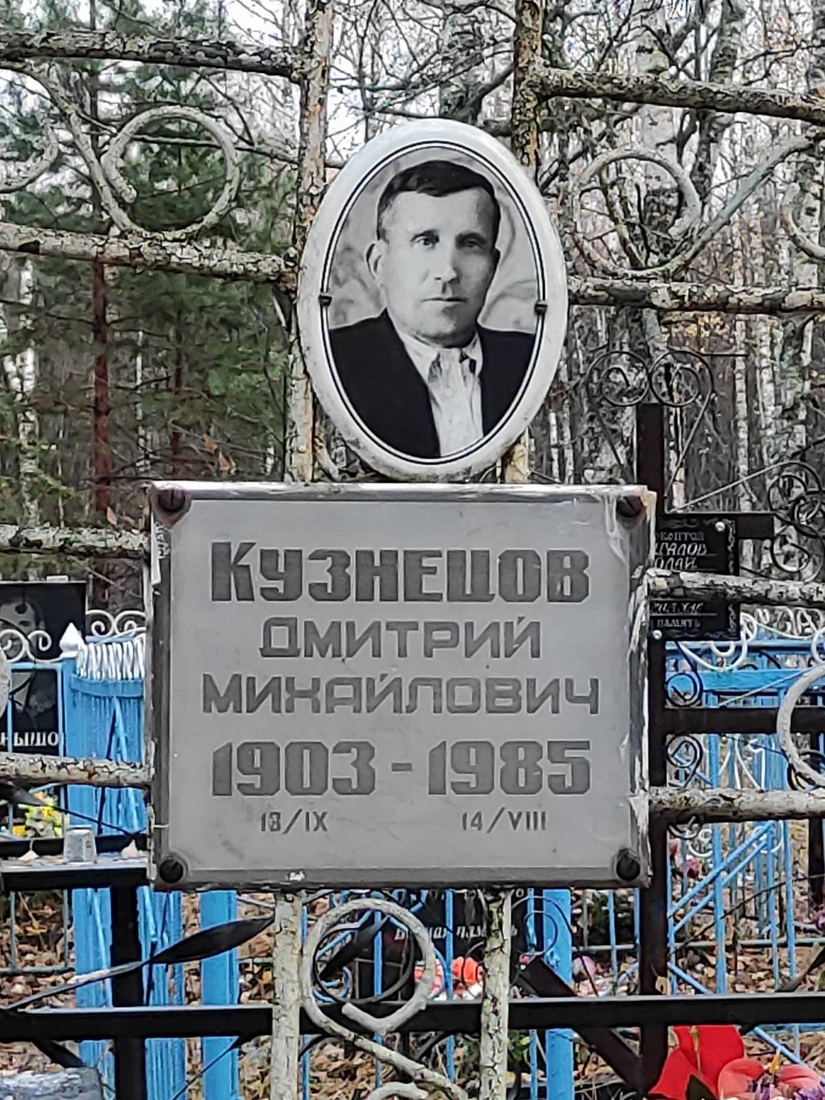 Кузнецов Дмитрий Михайлович